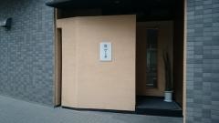 鮨かとう