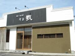 寄島・敬