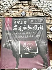 薩摩焼肉　黒桜