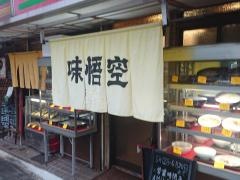 味悟空三国店
