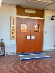 浜北教会