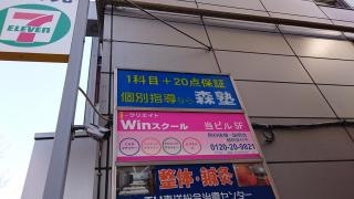 個別指導塾の森塾　立川校