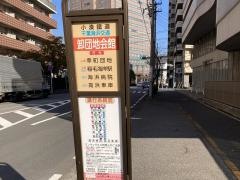 「卸団地会館」バス停留所