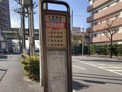 「卸団地会館」バス停留所