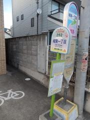 「城東一丁目」バス停留所