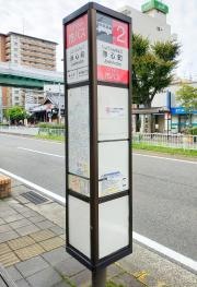 「浄心町」バス停留所