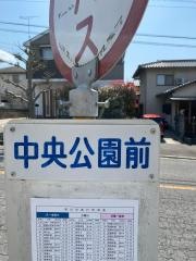 「中央公園前」バス停留所