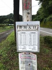「芹川入口」バス停留所