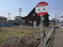 「土山」バス停留所