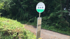 「清水刈」バス停留所