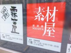素材屋　大手町２号店
