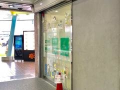 年吉鍼灸・整骨院