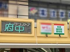 年吉鍼灸・整骨院