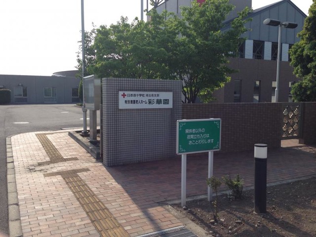 彩華園