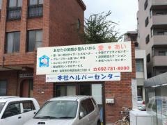 愛・あい本社