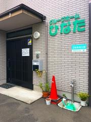 ひなた