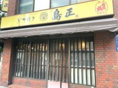 島正