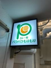 パク森　渋谷店
