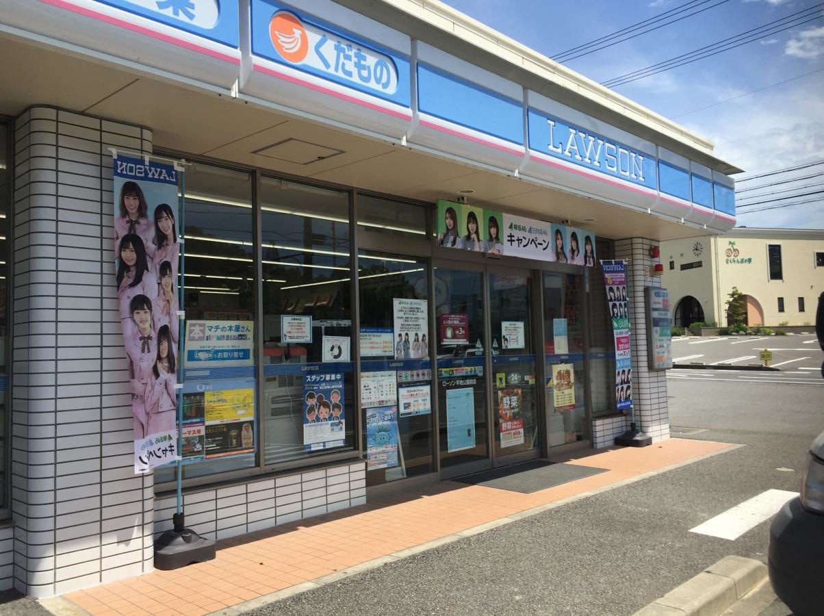 ローソン　平地公園前店