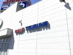 つるやゴルフ　川越店