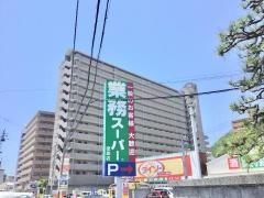 業務スーパー　徳島店