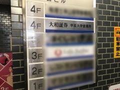 大和証券株式会社　学芸大学営業所