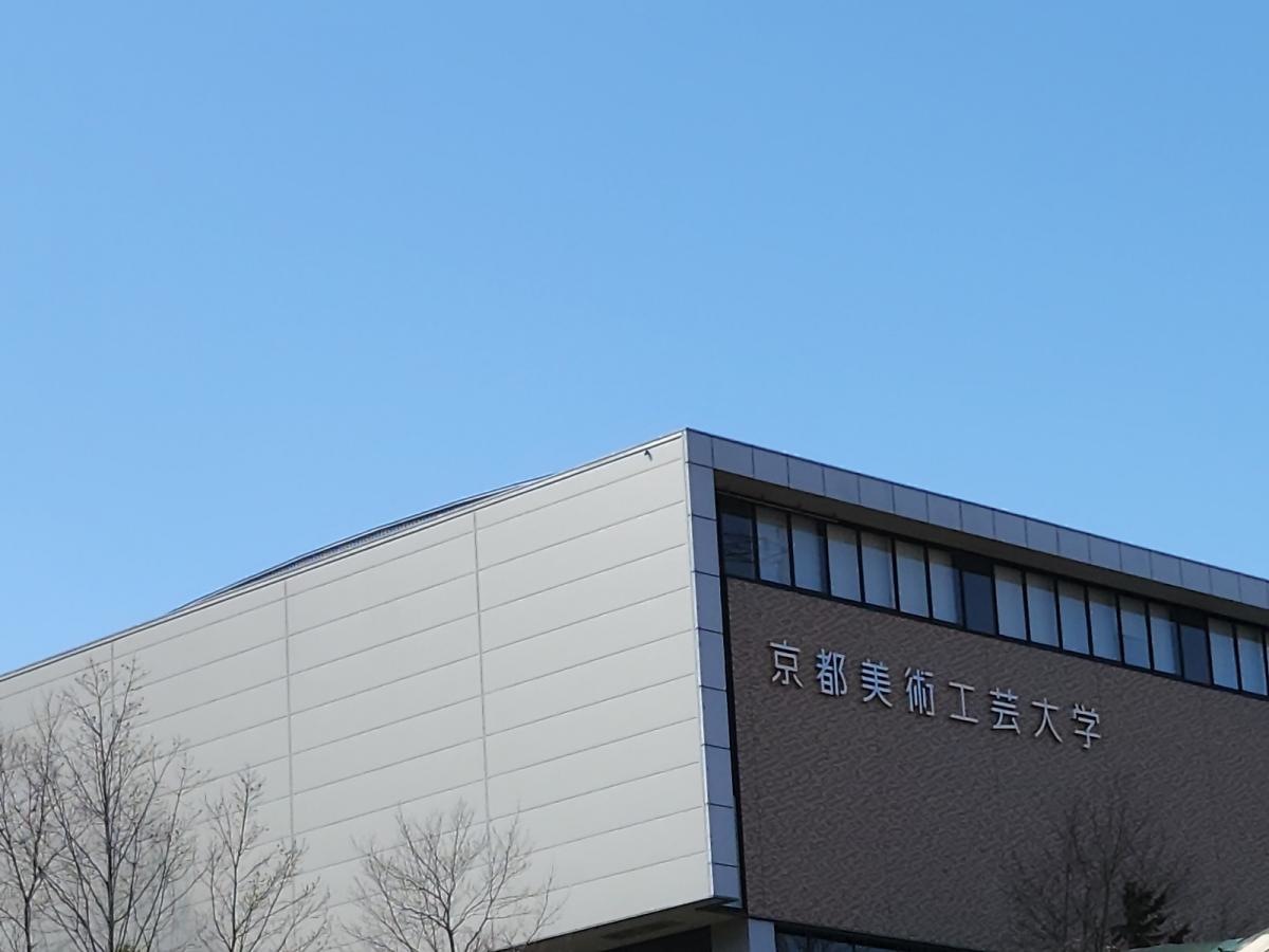 京都美術工芸大学園部キャンパス