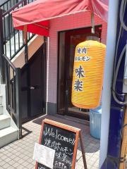 味味