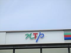 NTP名古屋トヨペット　五郎丸店