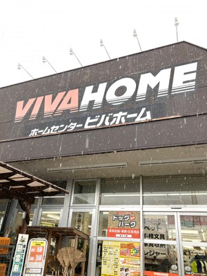 マーケットピア ビバホーム上尾店 マーケットピア ビバホーム上尾店