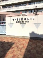 操明幼稚園