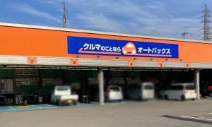 オートバックス　今治店