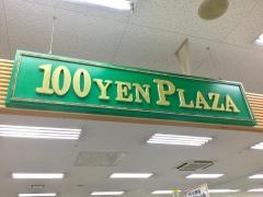 ザ・ダイソー　サンエーつかざんシティ店