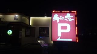 千年の宴　筑西玉戸店