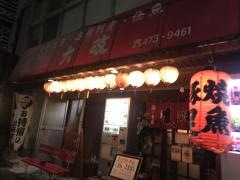 やきとり大政駅南店
