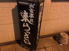 来らっさい