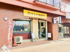 はるか珈琲店