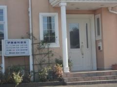 伊藤歯科医院