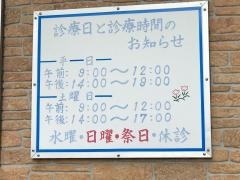 大森歯科医院