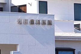 増田歯科医院