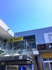 木馬歯科