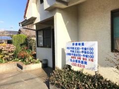 丸山歯科医院