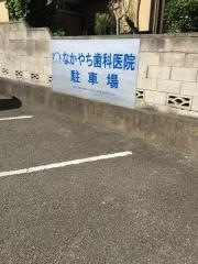 なかやち歯科医院