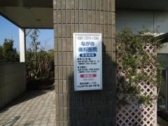ながの歯科医院