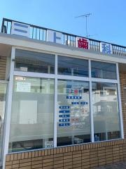 三上歯科医院