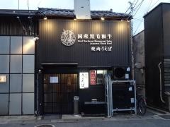 焼肉うえば