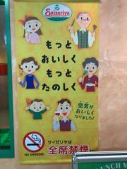 サイゼリヤ　岩槻駅東口ワッツ店