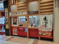 餃子の王将　アリオ札幌店