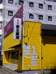 華王飯店