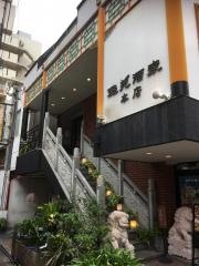 雅苑酒家本店